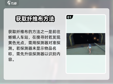 沙石镇时光纤维布获取神技！🔥截图2