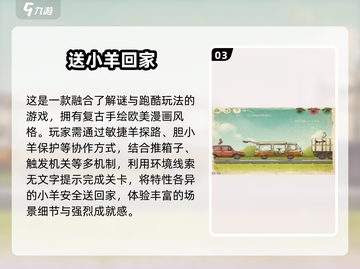 🔥2025必玩羊羊闯关游戏合集💥高人气🔥截图4