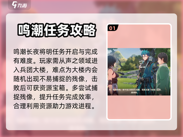 鸣潮长夜将明💥攻略来了！新手必看🔥截图2
