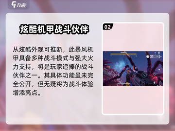 逆战未来暴风机甲🔥超强详细介绍来啦！截图3