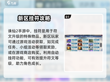 诛仙2手游🔥挂符最佳地点揭秘！玩家必看👇截图2
