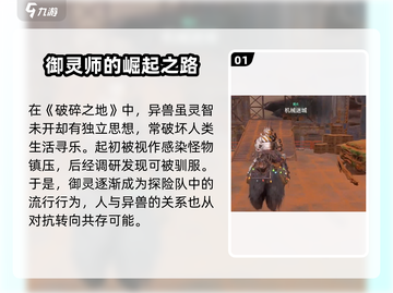 破碎之地🔥御灵驯兽全攻略💎截图2