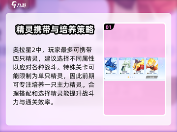 奥拉星2手游🔥携带精灵数量大揭秘！你绝对猜不到🤔截图2