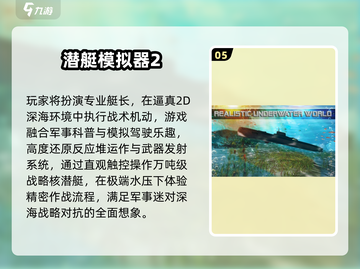 2025必玩潜艇游戏🎮这5款让你上瘾！截图6