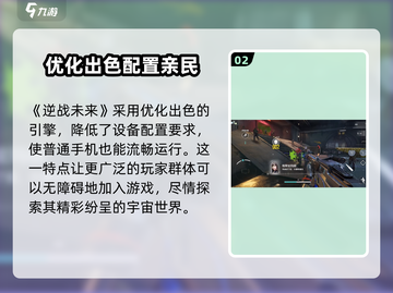 逆战未来🔥游戏引擎大揭秘！📌截图3