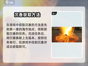 古剑奇谭2🔥沉香获取全攻略💎截图2