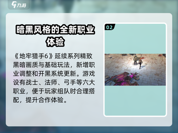 地牢猎手6🔥公测时间曝光！猎人们快来预约👇截图3