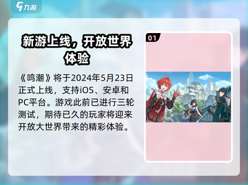 🎮鸣潮新测试时间曝光！速看！截图2