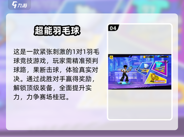 🔥2025超好玩羽毛球双人游戏推荐！💥🎮截图5