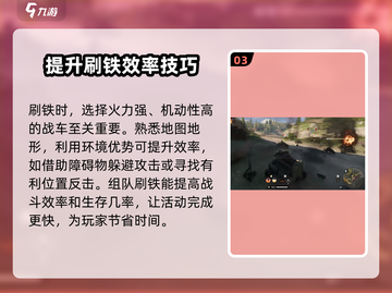 创世战车🔥高效刷铁攻略，快速上手秘籍！截图4