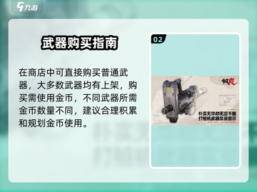 💥《钢岚》武器获取全攻略！速看！🎮截图3
