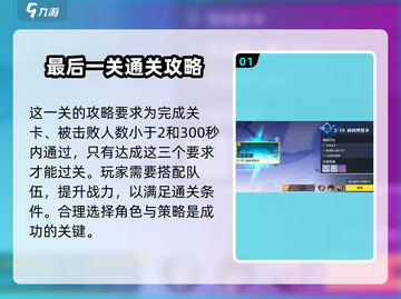 星之破晓💥最后一关通关攻略来了！🔥截图2