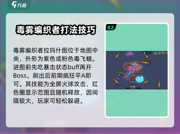 英勇之地毒雾编织者打法🔥超详细攻略来了！截图3