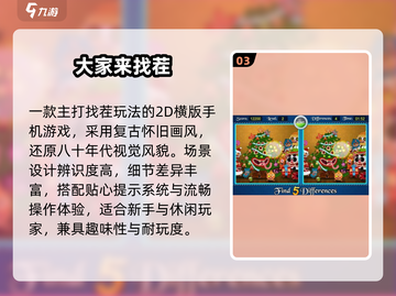 80年代找茬游戏重现🔥经典手游下载💥截图4