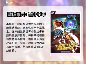 🔥2025最火数码宝贝游戏TOP5！🎮宝可梦迷必玩💥截图2