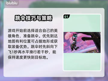 APEX原始大逃杀🔥必胜技巧分享🎉截图2