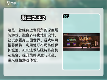 🔥2025必玩！三国塔防手游合集💥截图8