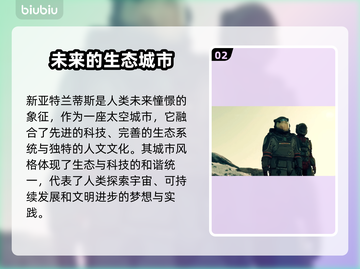 星空新亚特兰蒂斯🔥揭秘游戏神秘背景🎉截图3