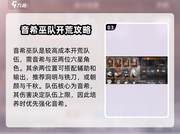 新月同行🔥最强开荒阵容分享，新手必看！截图4