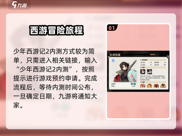 少年西游记2🔥内测链接大曝光！快来抢名额🎮截图2
