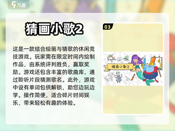 🔥2024超火你猜我画游戏推荐🎮截图4