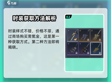 永劫无间手游服装获取🔥超全方法大公开！截图3