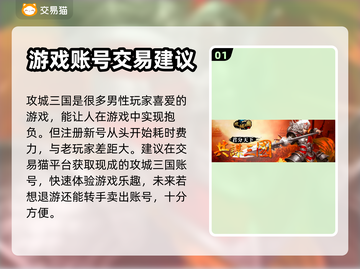 攻城三国账号交易🔥靠谱软件推荐✨截图2
