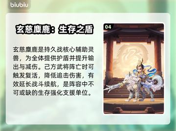 巨神军师🔥最强灵兽搭配速看！💥截图5