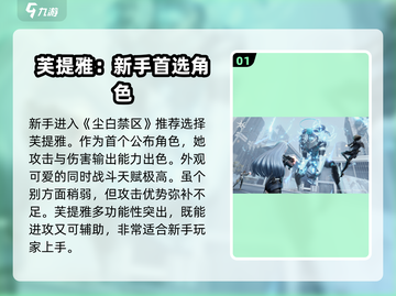尘白禁区：新手池必抽人物大曝光！💥截图2