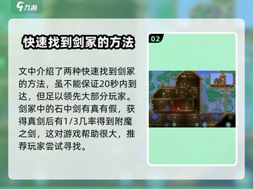 泰拉瑞亚⚡20秒速找剑冢！游戏秘籍🔥截图3