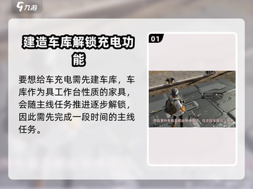 星球重启✨载具充电全攻略，快速满电秘籍大公开！截图2