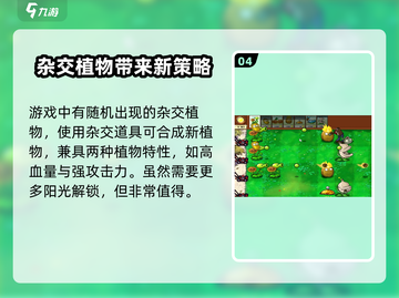 植物大战僵尸杂交版🔥全植物解锁攻略来啦！截图5