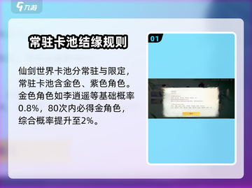仙剑世界✨抽卡必看！卡池详解+技巧攻略，稳上神豪！截图2