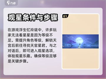 浮生忆玲珑观星攻略🌟游戏秘籍大公开！截图2
