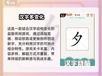 🔥2025汉字游戏TOP榜💥趣味手游推荐🎮截图3