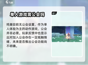 鸣潮🔥公会帮会系统大揭秘！你不容错过的社交玩法截图2