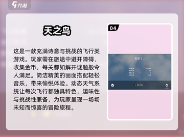 🔥2025最值得玩的会飞手游🔥下载全攻略！🎮截图5