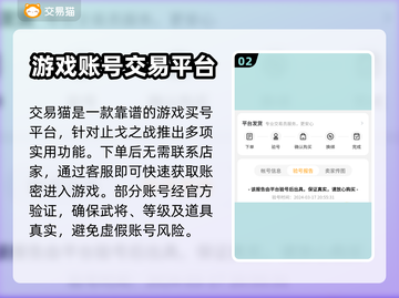 止戈之战🔥买号交易平台推荐，超靠谱🎮截图3