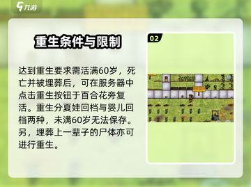 希望之村重生秘籍💥，掌握方法轻松重生！🎮截图3