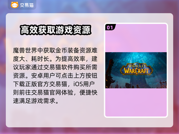 魔兽世界金币交易渠道大曝光！🔥安全可靠💰截图2