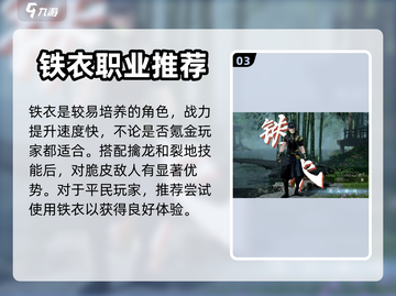 逆水寒手游🔥铁衣职业超强强度分析来了！截图4