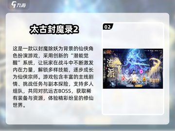2024🔥最新仙侠手游合集来袭！🎮✨截图3