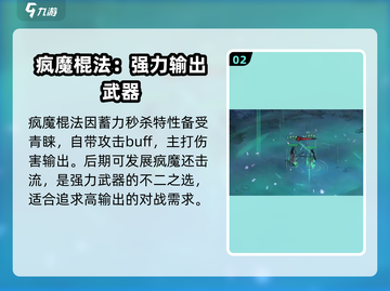 墨剑江湖🔥疯魔棍法秘籍大公开！轻松制胜的搭配技巧在这里👇截图3