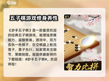 妙手五子棋🔥新手必看！简单玩法轻松上手🎉截图2