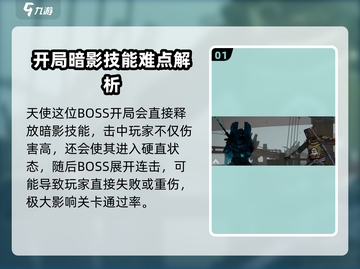 暗影格斗3🔥第五章天使打法攻略，轻松通关秘籍！截图2