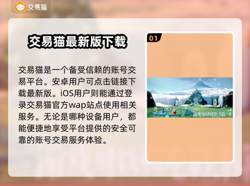光遇买号🔥超全平台分享✨稳赚不赔！截图2