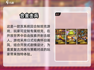 🔥2025最受欢迎的坦克手游推荐🎉截图2