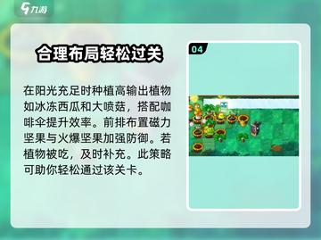 植物大战僵尸杂交版第39关🔥通关秘籍⚡截图5