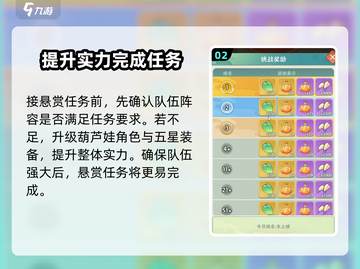 葫芦娃大作战🔥悬赏任务玩法大全，必看攻略！截图3