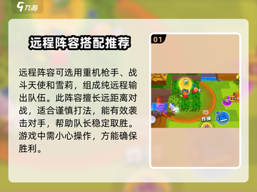 爆裂小队🔥远程阵容推荐，游戏大神必备✨截图2